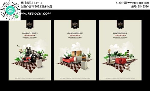 房地产海报设计素材免费下载 - 编号1846526