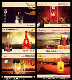 中国精品白酒广告设计PSD分层素材与数据处理服务